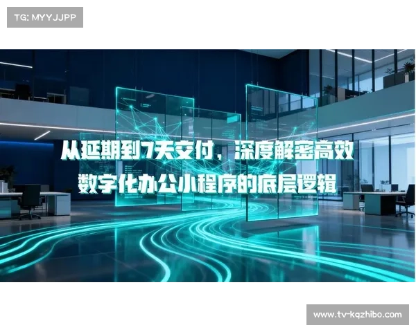 本周期内实时交互包装引擎深度集成 激活了赛事数字化平台在私域流量的潜能